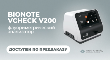 Доступен по предзаказу Bionote Vcheck V200 