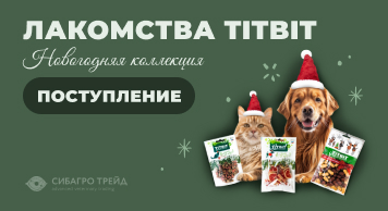 Поступление! Лакомства TITBIT Новогодняя коллекция