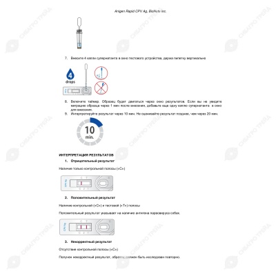 Тест-Экспресс Парвовирус собак (ANIGEN CPV Ag) 10 тестов, BIONOTE